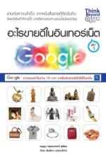  [E-Book] อะไรขายดีในอินเทอร์เน็ต เล่ม 2