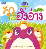 [E-Book] Q cute นิทานอีสปสอนอังกฤษ วัวกับอึ่งอ่าง (The Cow and the Bullfrog)