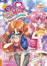  [E-Book] Shin&Minna ตอน คอยดูนะ ฉันจะป็อปปูล่า 