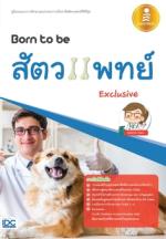[E-Book] Born to be สัตวแพทย์ Exclusive