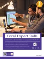 [E-Book] Excel Expert Skills รวมเทคนิค และประสบการณ์ขั้น Advance จากมืออาชีพตัวจริง