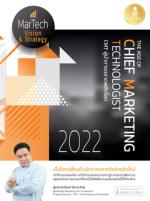 [E-Book] The Age of Chief Marketing Technologist 2022 CMT ผู้นำการตลาดพลิกโลก