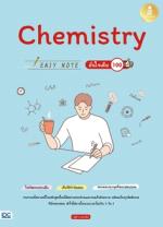 [E-Book] Chemistry Easy Note มั่นใจเต็ม 100