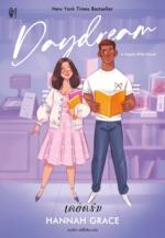 [E-Book]  Daydream เดย์ดรีม