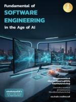Fundamental of Software Engineering in the Age of AI					