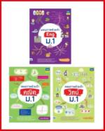 เซตรวมแผนภาพช่วยจำ ม.1