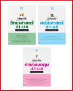 เซต สูตรลัด ประถมศึกษา